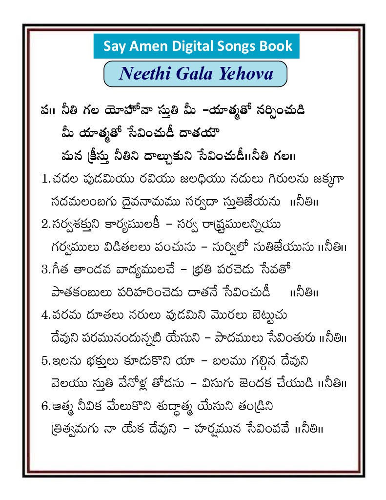 నీతిగల యెహొవ స్తుతి మీ Neethi gala yehova